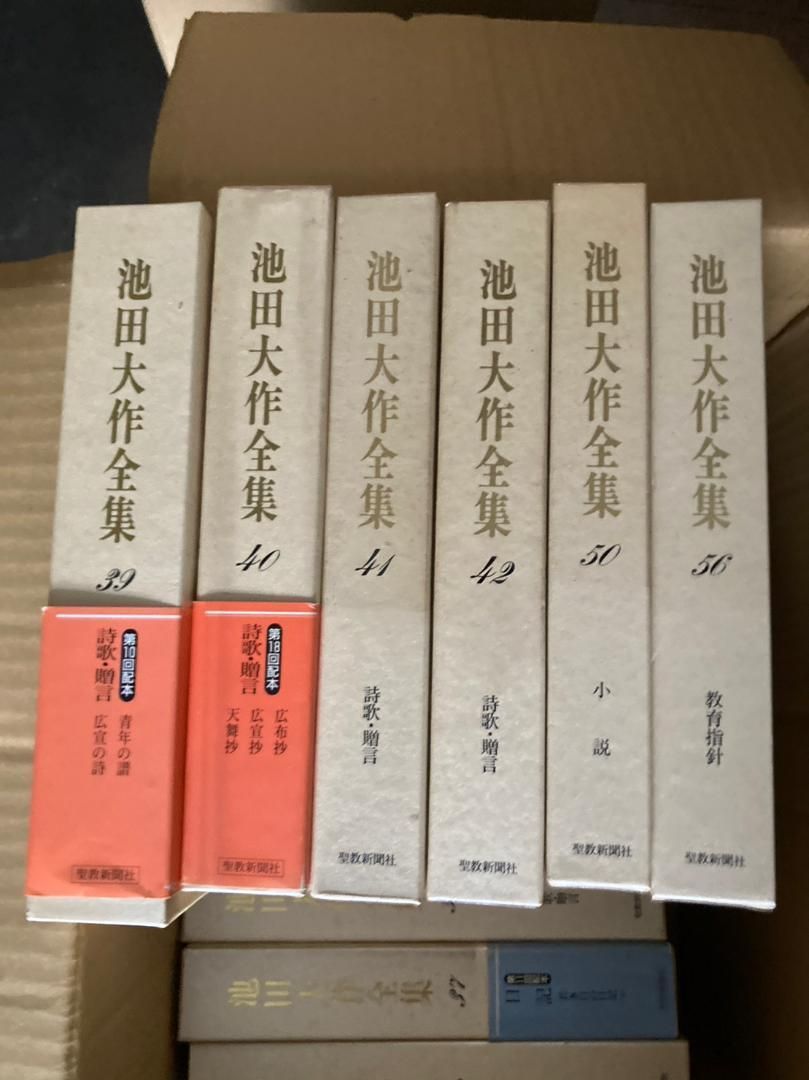 池田大作全集 聖教新聞社 52冊 セット まとめ - メルカリ