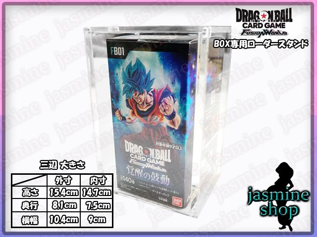 ドラゴンボールフュージョンワールド DBFW BOX ボックスローダー UV