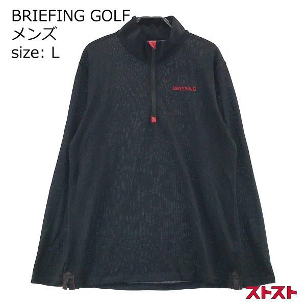 BRIEFING GOLF ブリーフィングゴルフ 長袖ハーフジップTシャツ L