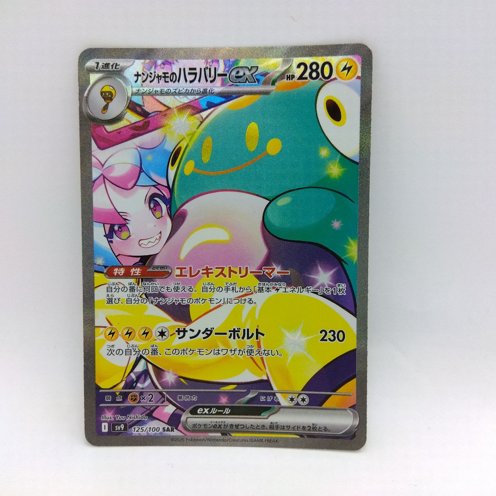 プレイ用 ポケモンカードゲーム SV9 125|100 SAR ナンジャモのハラバリーex 1枚 ダメージあり 3-4CC0137-047