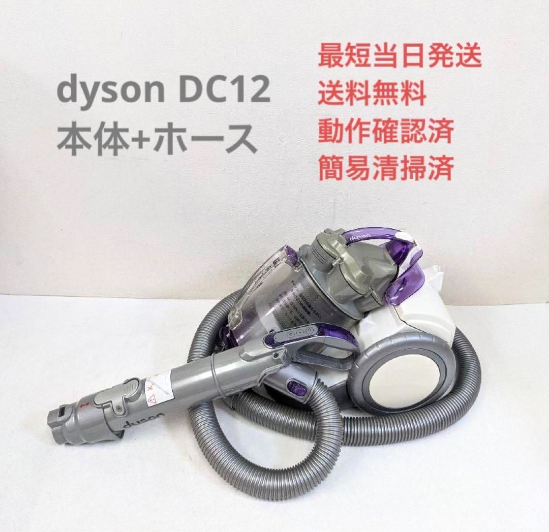 2021公式店舗 ダイソン 掃除機 クリーナー dyson DC12 ENTRY kochmetal