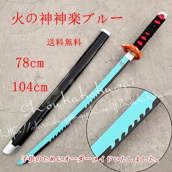 武器コスプレ道具75cm木製刀日輪刀鬼滅の刃風我妻善逸炭治郎冨岡