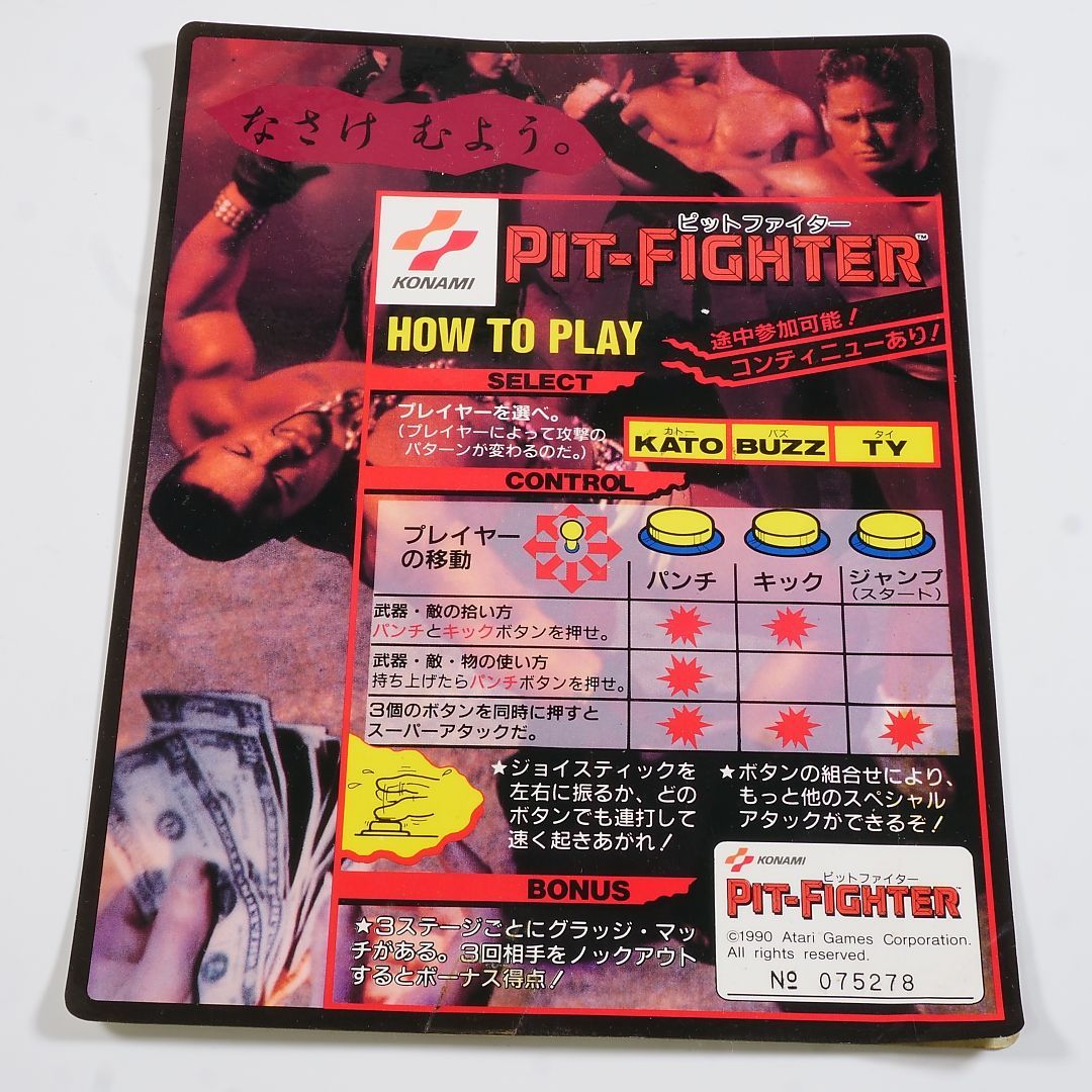 【非売品】インストラクションカード 純正インストラクションカード ピットファイター PITFIGHTER