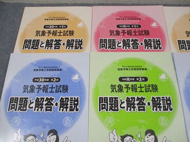 U-CAN ユーキャン 気象予報士合格指導講座 テキスト1～4 等 2022