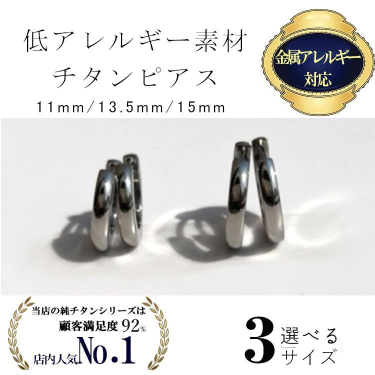 金属アレルギー フープピアス 純チタン 中折れ 11mm 楽天市場】片耳用 フープピアス 純チタン ピアス 中折れ 11mm 低