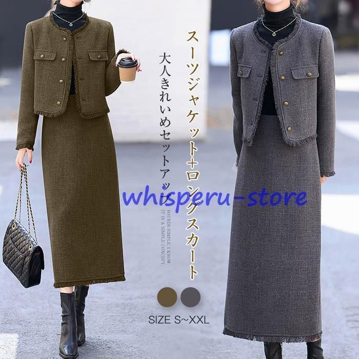 ツイードスーツ セットアップ スーツジャケット ロングスカート スリット入り 大人 きれいめ 入園式 エレガント 上品 おしゃれ 大きいサイ