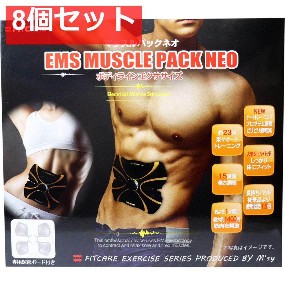 EMS マッスルパックネオ MEMO013-BK 1セット 8個セット まとめ売り