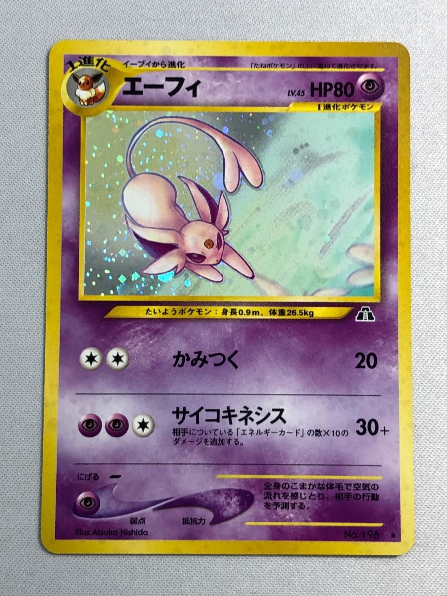 ポケモンカード 旧裏面 エーフィ LV.45 No.196 エーフィ LV.45 [旧裏面] No.196 傷有り ポケモンカード ポケカ