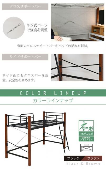 パイプベッド ハイ