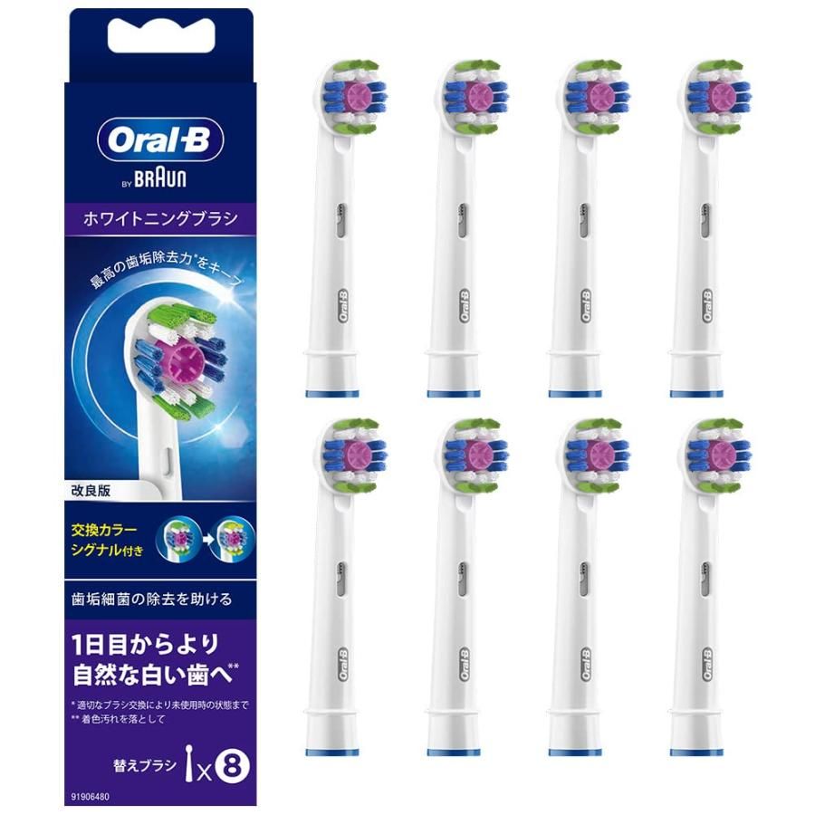 ブラウン オーラルB 交換 シグナル付き ホワイトニングブラシ 8本入り 替えブラシ EB18RB-8 EL