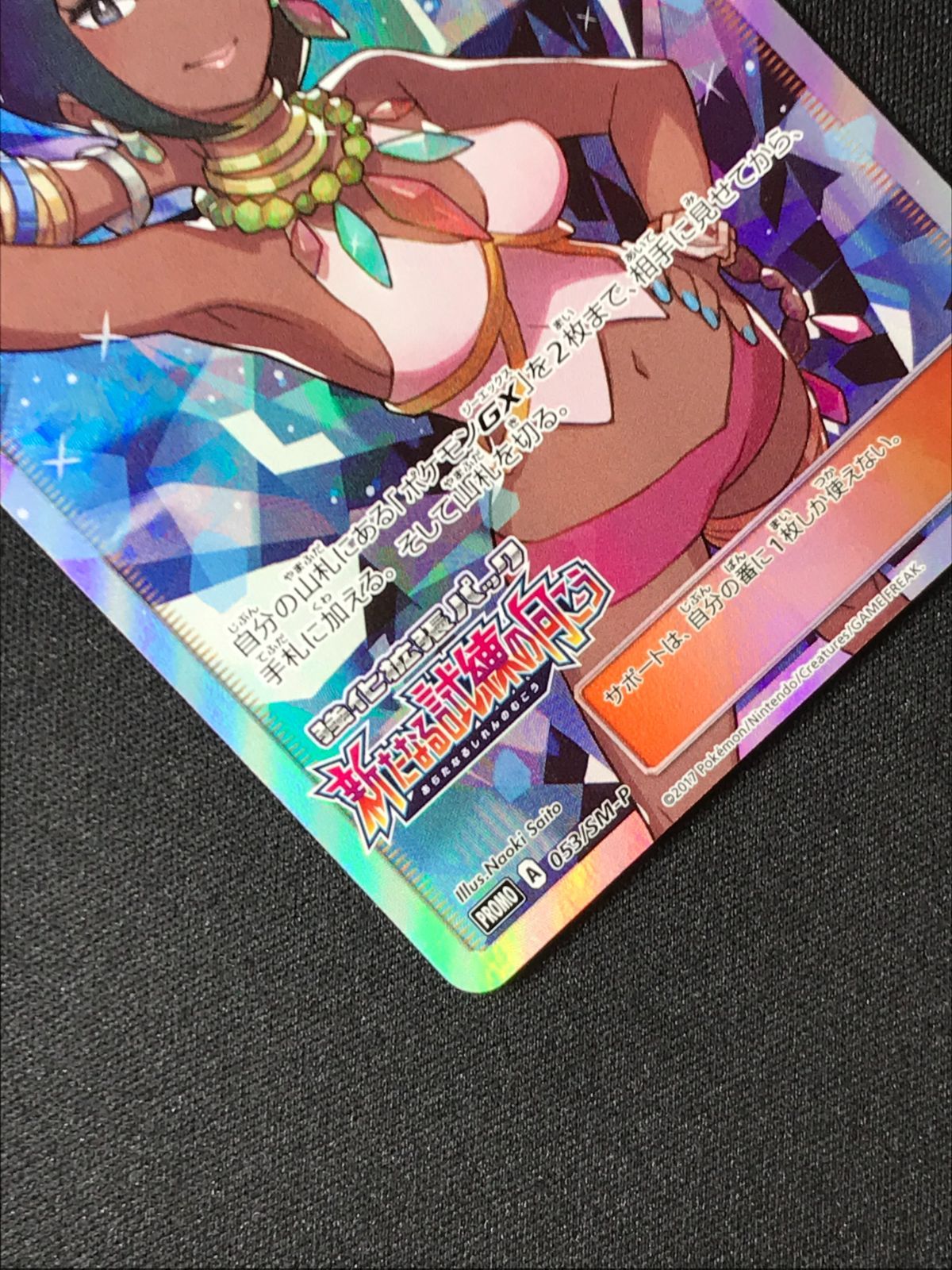 ポケモンカードゲーム ポケカ ライチ 053/SM-P PR 強化拡張