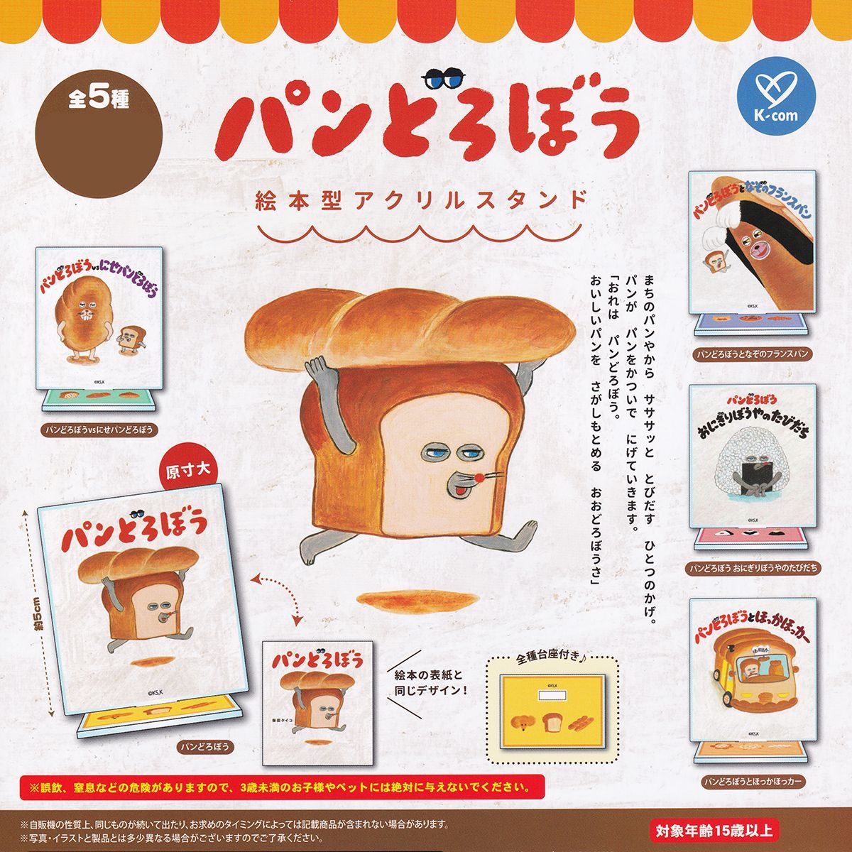 パンどろぼう　アクリルぷちスタンド　全種類　コンプリート パンどろぼう アクリルぷちスタンドセット - メルカリ