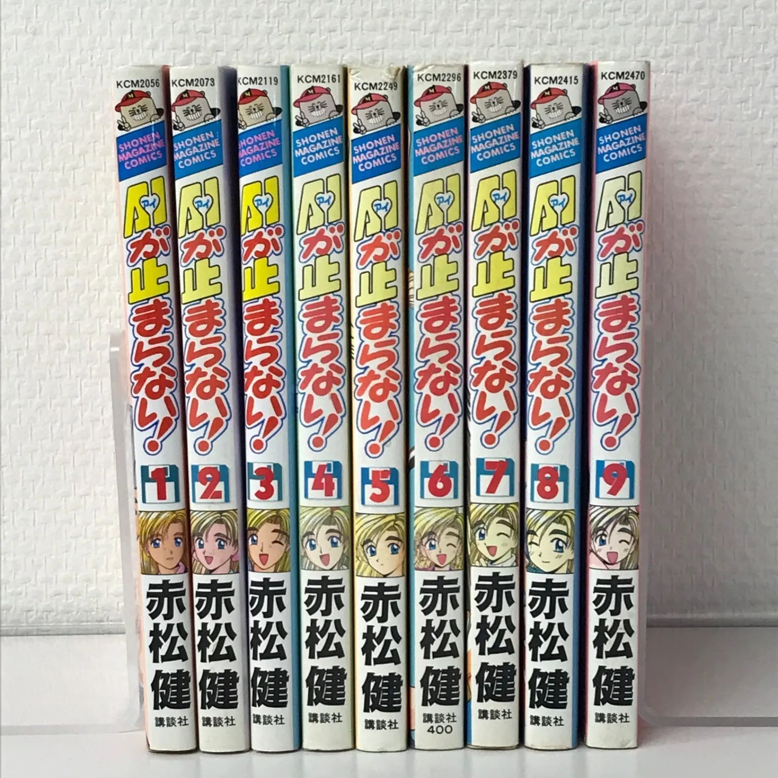 全巻セット AIが止まらない 1〜9巻/赤松 健/GF30321