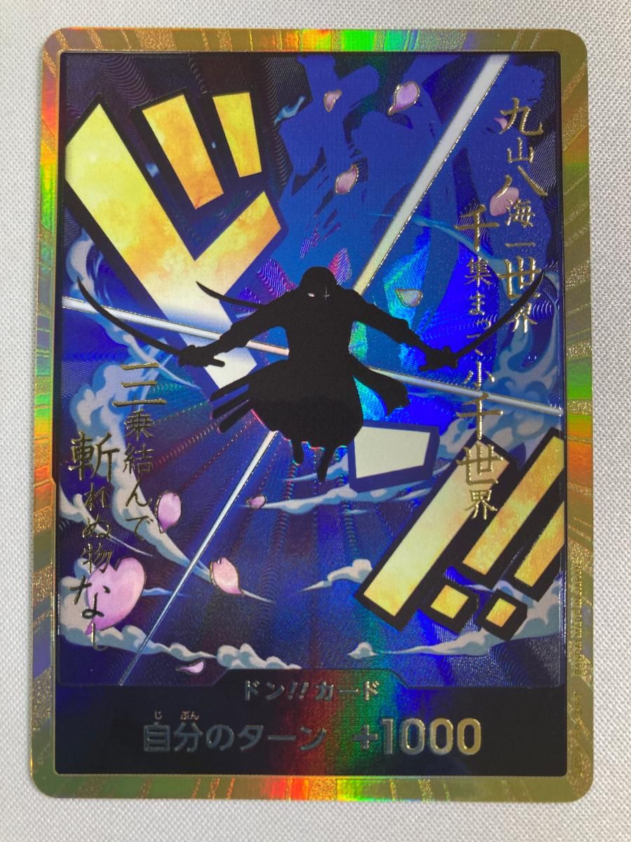 ワンピース スーパーパラレル ドンカード 金 ゾロ 【公式通販】