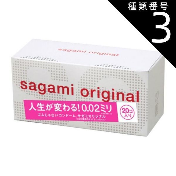 種類3 3個 サガミオリジナル 002 コンドーム 20個入 オリジナル 0.02 サガミオリジナル 避妊具 コンドーム 相模オリジナル USTAUSTRALIA_COM_AU