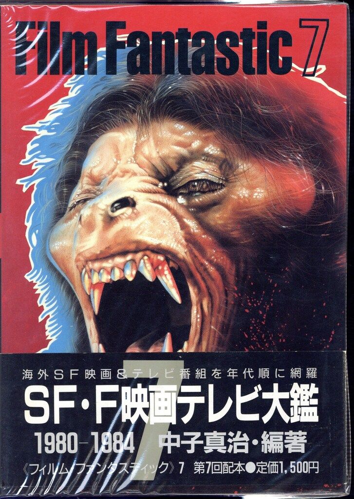 講談社 中子真治 FILM FANTASTIC 全7巻セット
