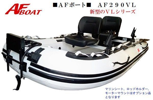 11月上旬発送予定 AFボート AF290VL ゴムボート エアフロア V型エアキール内蔵 免許不要 2馬力艇 内圧調整バルブ - メルカリ