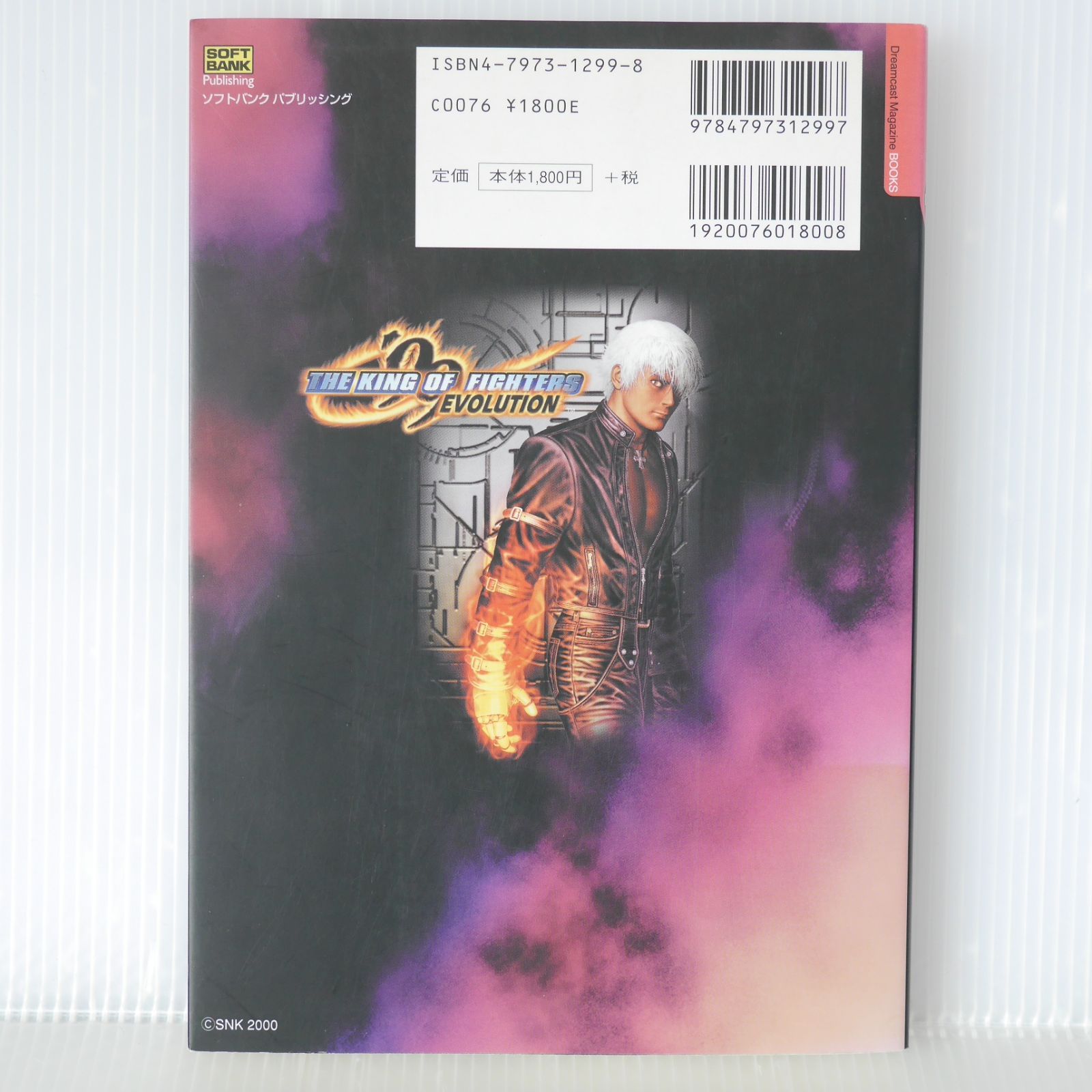 【中古】 ザ・キング・オブ・ファイターズ Ｅｖｏｌｕｔｉｏｎ　アンソロジー ９９/光文社 The King of Fighters '99 Evolution Official Guide - Sega Retro