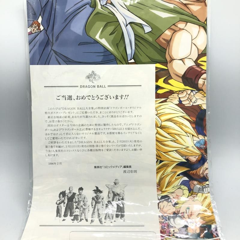 通知付 ドラゴンボール大全集