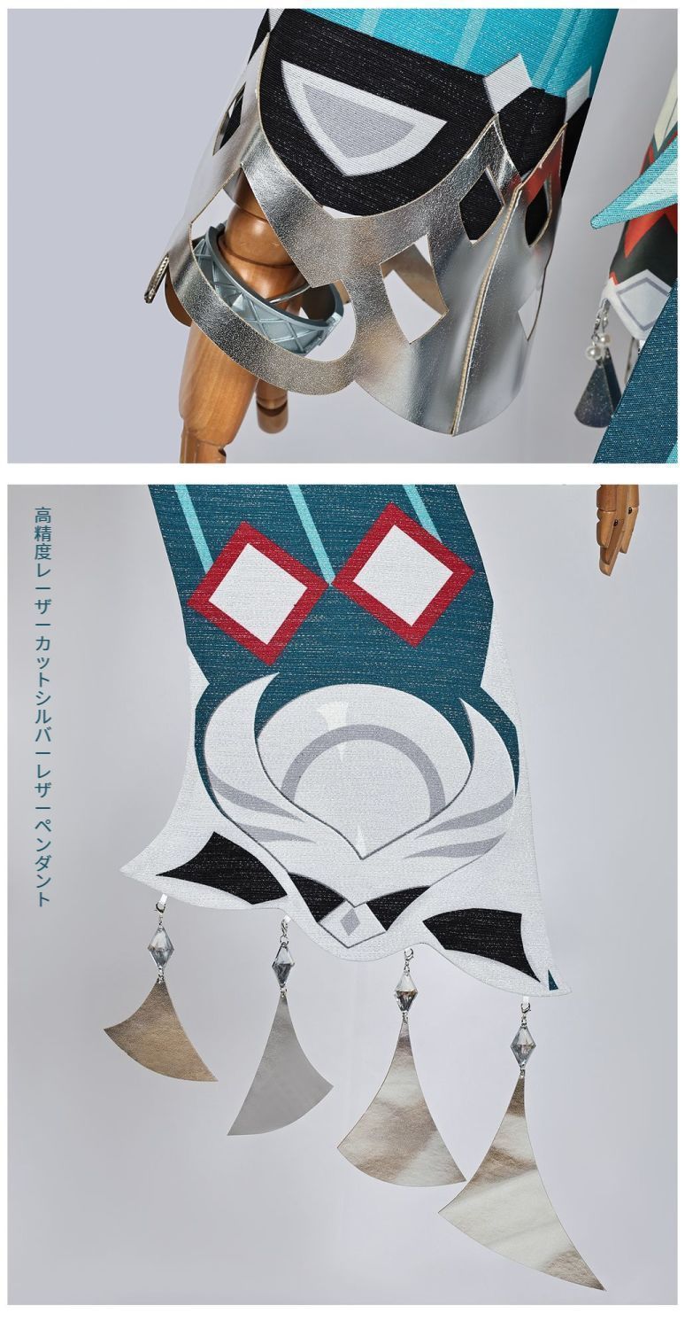 コスプレ衣装