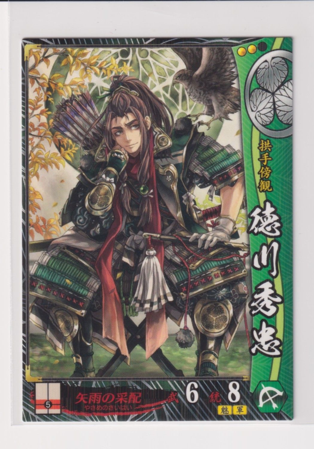 戦国大戦 徳川057 R徳川秀忠 - メルカリ