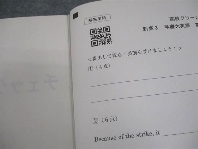 駿台 早稲田/慶應義塾大学 高3 難関早慶大英語 テキスト通年セット 状態良い 2024 計2冊 028M0D 駿台 早稲田/慶應義塾大学 高3 難関早慶大英語 テキスト通年