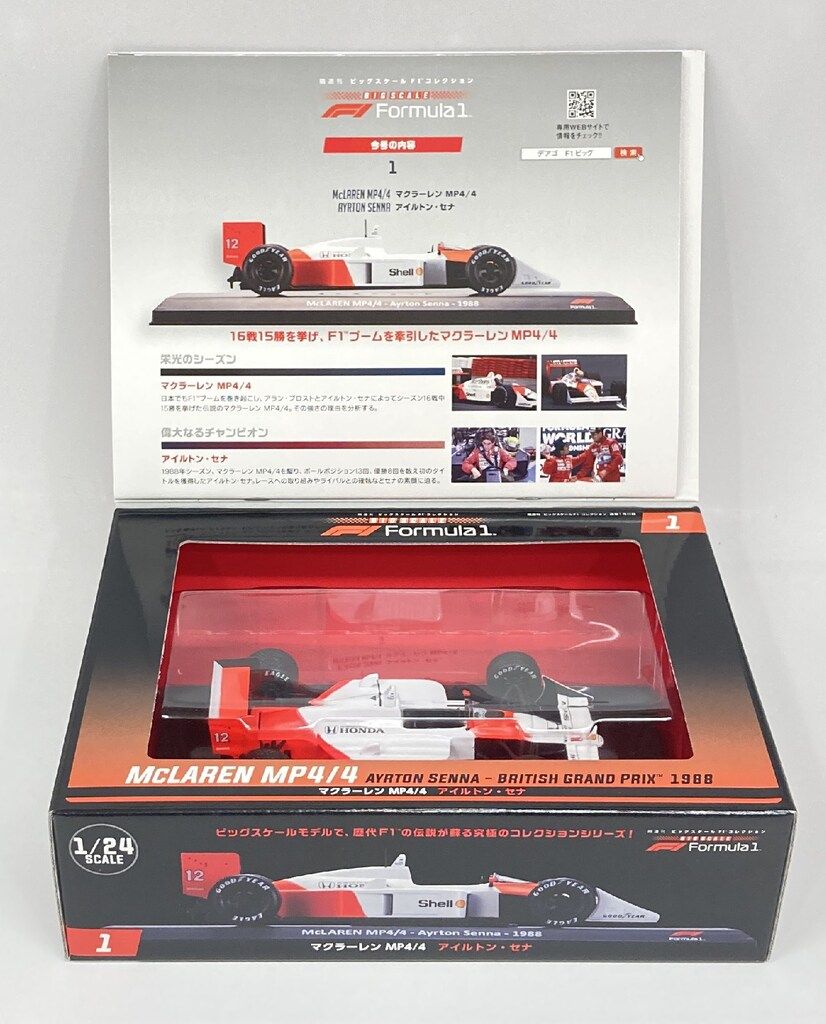 デアゴスティーニ 1/24 ビッグスケールF1コレクション BRITISH