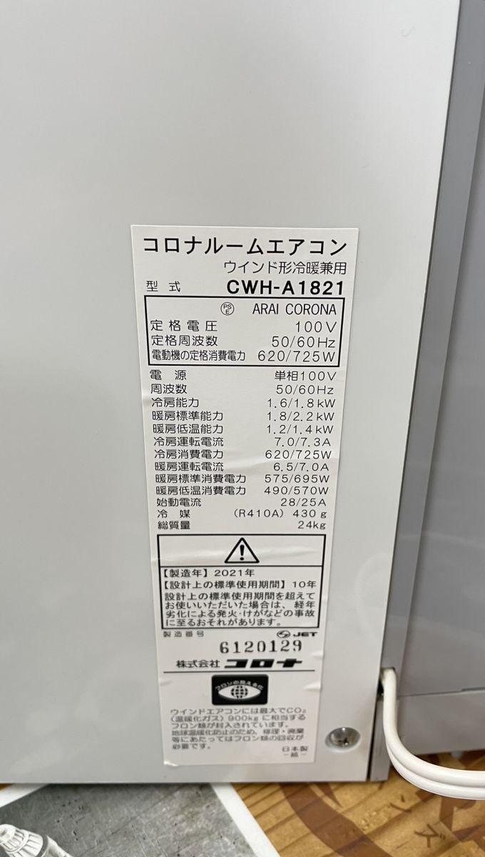 コロナ ウインドエアコン 冷暖房兼用タイプ CWH-A1818 - エアコン