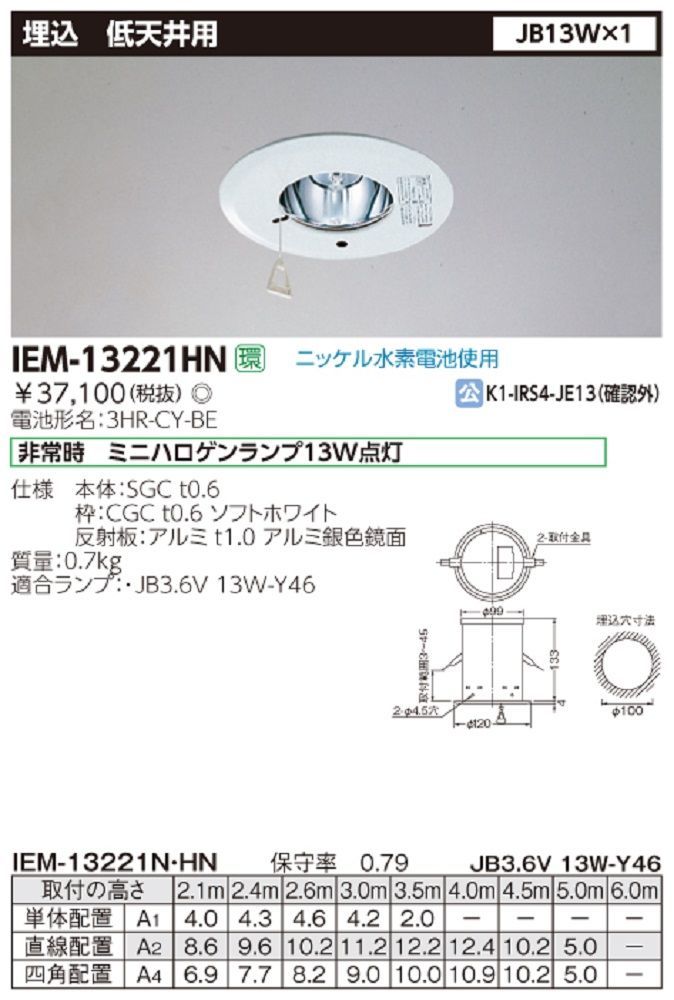 低天井用 φ１００ 埋込非常用照明器具 ニッケル水素電池使用 非常時