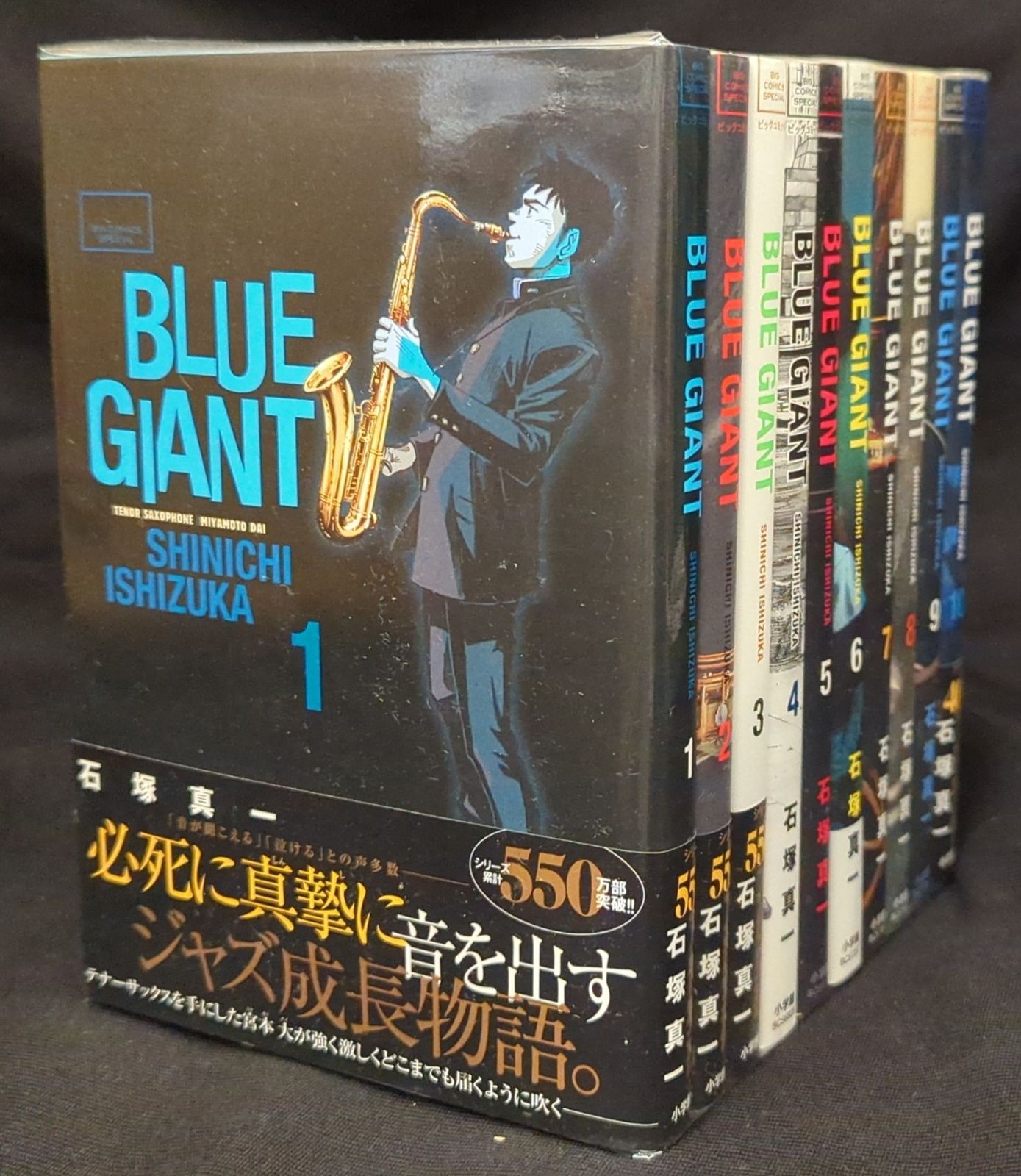 小学館 ビッグコミックス 石塚真一 BLUE GIANT 全10巻セット 再販セット