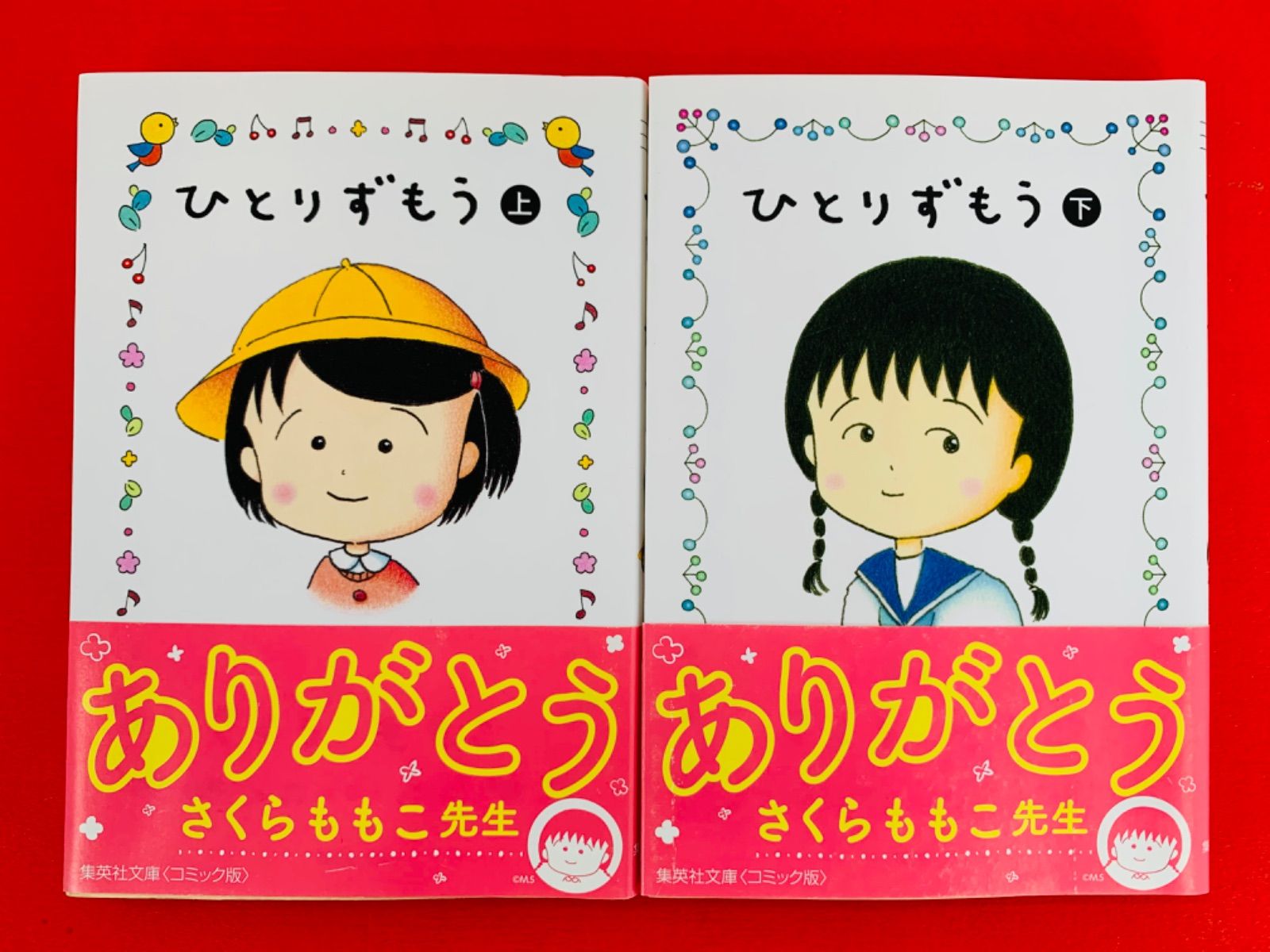 漫画コミック文庫【ひとりずもう 上-下巻・全巻完結セット】さくらももこ★集英社文庫