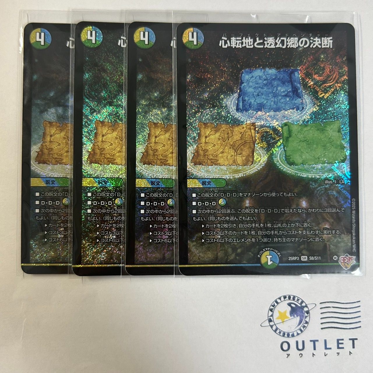 メルカリ便　シークレット　3枚　心転地と透幻郷の決断　パーフェクトアドベンチャー メルカリ便 シークレット 3枚 心転地と透幻郷の決断