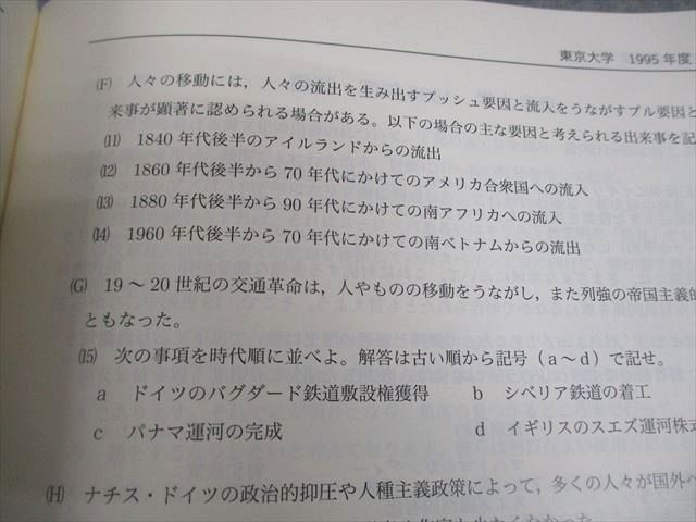 鉄緑会 鉄緑会 高3 東大世界史問題集 入試世界史