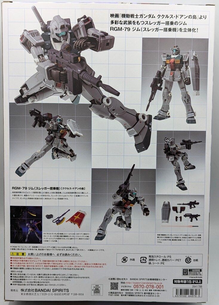 G.F.F.M.C RGM-79 ジム スレッガー搭乗機【ククルス・ドアンの島】 ガンダム ククルス・ドアンの島』よりジム（スレッガー搭乗機
