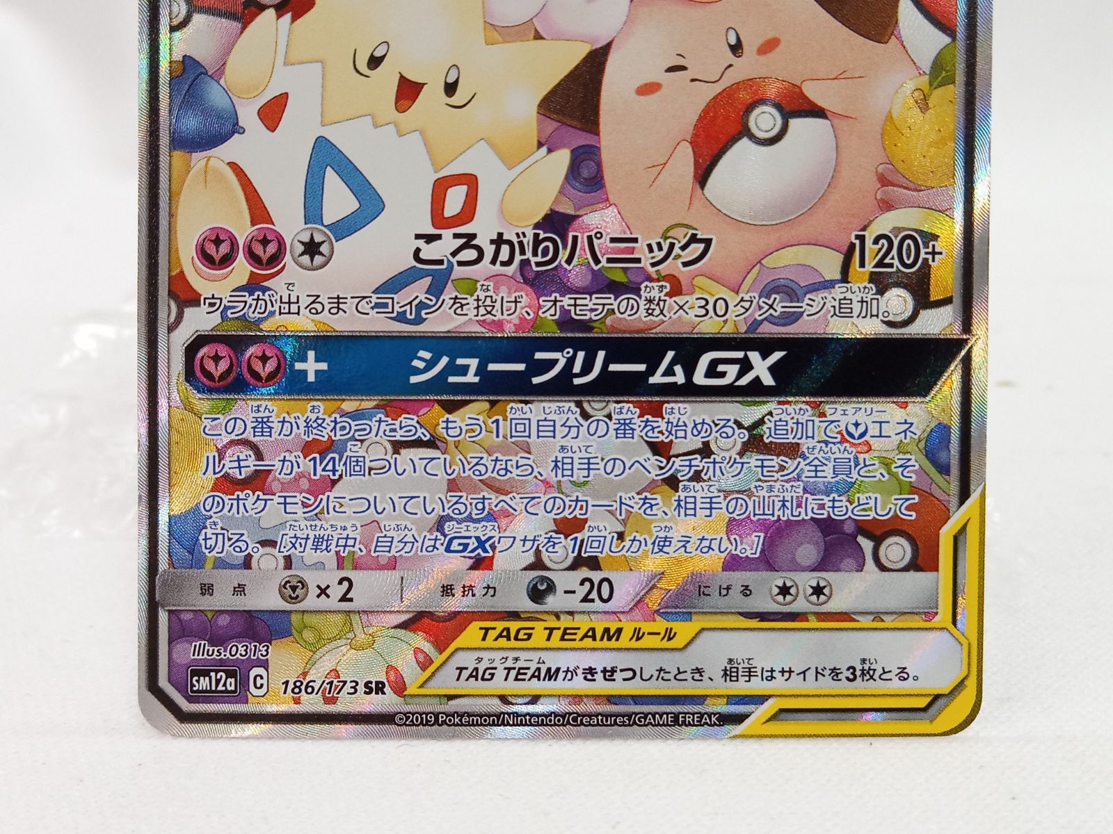 中古・白かけ】ポケモンカード トゲピー＆ピィ＆ププリンGX SR【大清水 