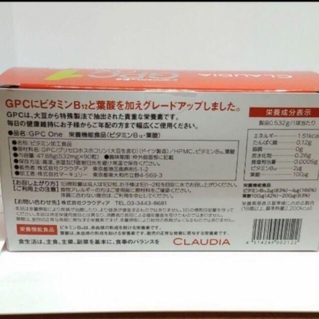 新品 GPC ONE 1 90粒＋スーパーカルシウムアルファ - tnkワールド