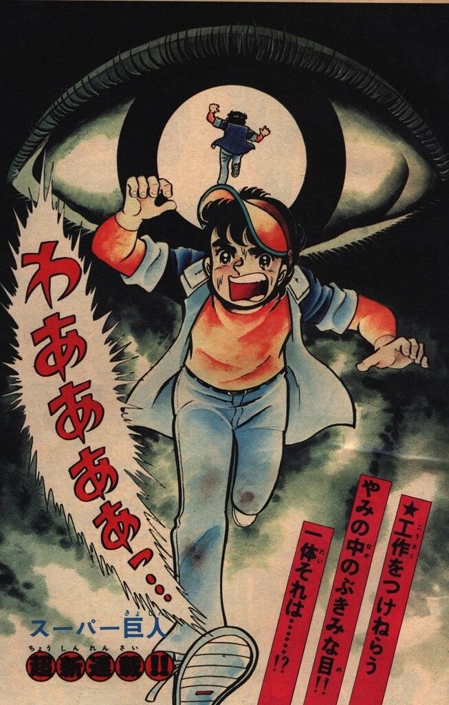秋田書店 1977年(昭和52年)の漫画雑誌 週刊少年チャンピオン1977