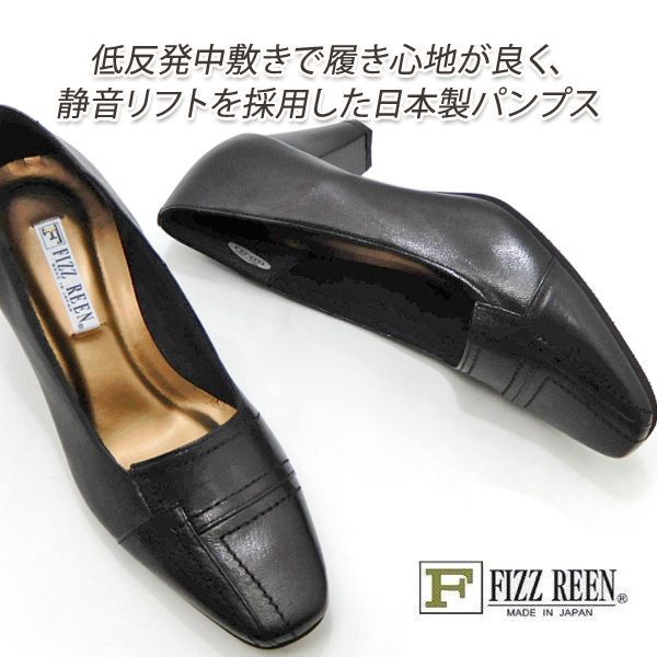 FIZZ REEN 펌프스, 천연 가죽, 와이드, 3E, 블랙, 피제린, 1533 힐, 일본산, 신기 편하고, 스타일리시하고, 인기 있고, 조용하고, 걷기 편하고, 무료 배송