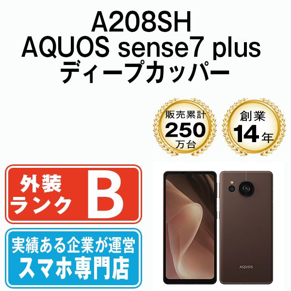 中古】 A208SH AQUOS sense7 plus ディープカッパー SIMフリー 本体 ソフトバンク スマホ シャープ【送料無料】  a208shcu7mtm - メルカリ