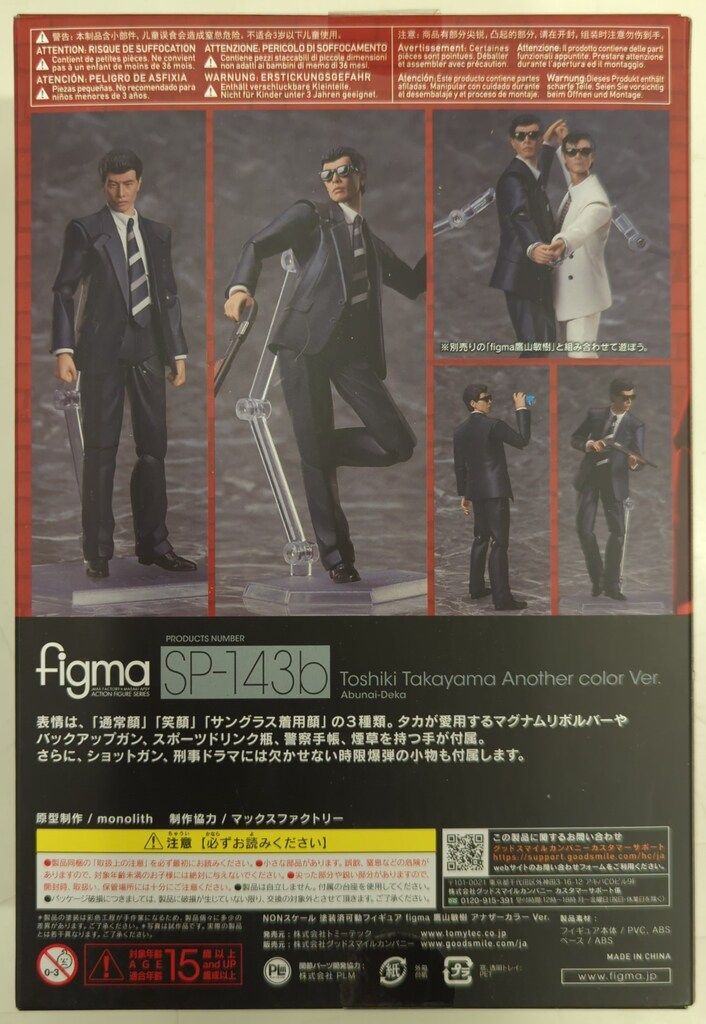 TOMYTEC figma あぶない刑事 鷹山敏樹 アナザーカラー Ver. SP