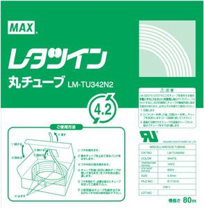 【新品・5営業日で発送】MAX LM-TU342N2 ULチユ-ブ LM90202