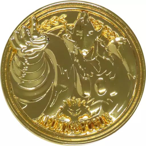 雑貨　悪魔将軍(原作 赤Ver.) 限定メダル 「キン肉マン メダルコレクションVol.1 フィギュア王限定BOX」 フィギュア王No.282 誌上販売限定購入特典 中古】雑貨 悪魔将軍 KIN(金)肉メダル 「キン肉マン メダル