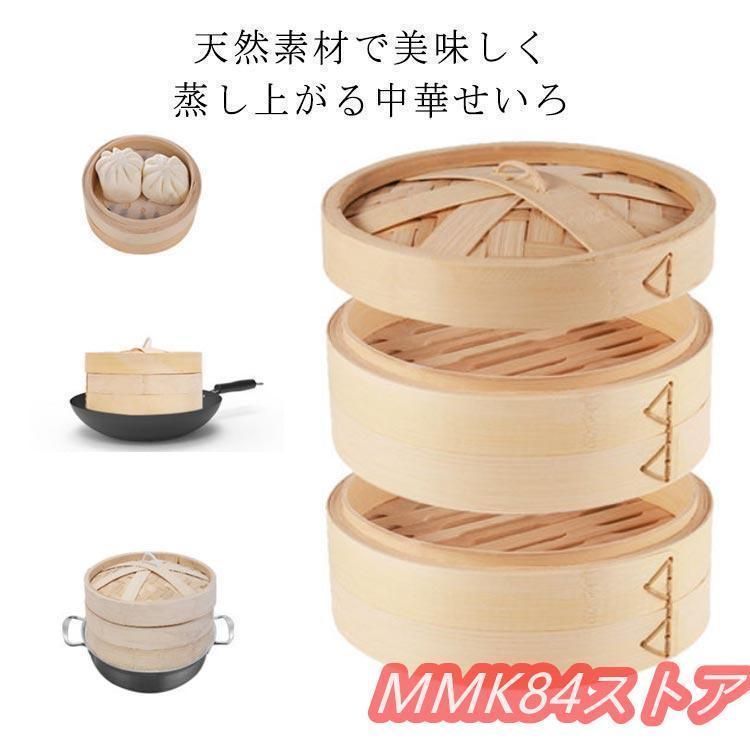 白木蒸籠 21センチ 2段セット 照宝 24センチ 白木蒸籠2段 蒸し