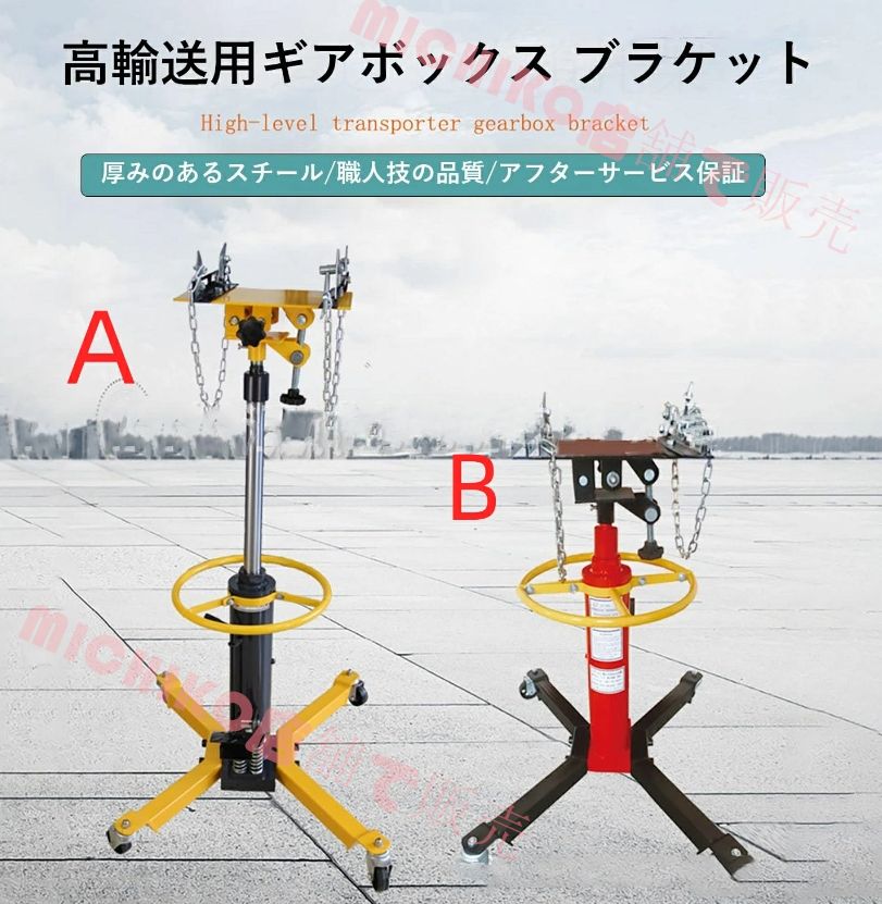 手動リフト サポートリフター ボート 石膏ボードクレーン エアコンリフト ミッションジャッキ サポートリフター リフト ボードリフター 厚鋼 ペダルリフト 耐荷重0.5T～0.8T 最低高さ0.8M 最大高さ1.8m ユニバーサルホイールデザイン