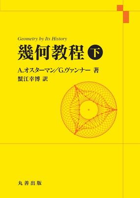 幾何教程 下