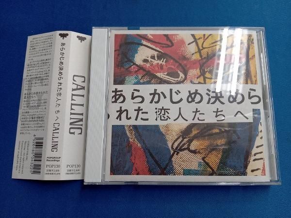 あらかじめ決められた恋人たちへ　CDまとめ売り あらかじめ決められた恋人たちへ CD CALLING - メルカリ