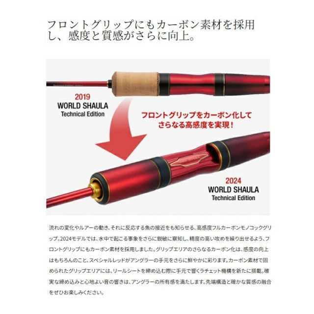 シマノ 24 ワールドシャウラ テクニカルエディション S62SUL-R/2
