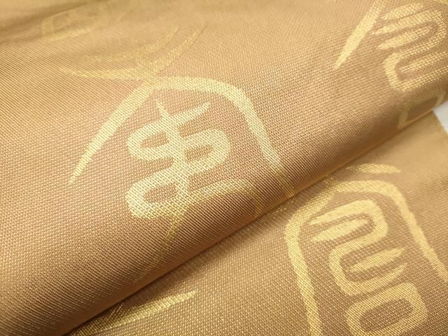 平和屋着物○西陣 川島織物 本金 六通柄 本袋帯 寿字文 金糸 正絹 逸品