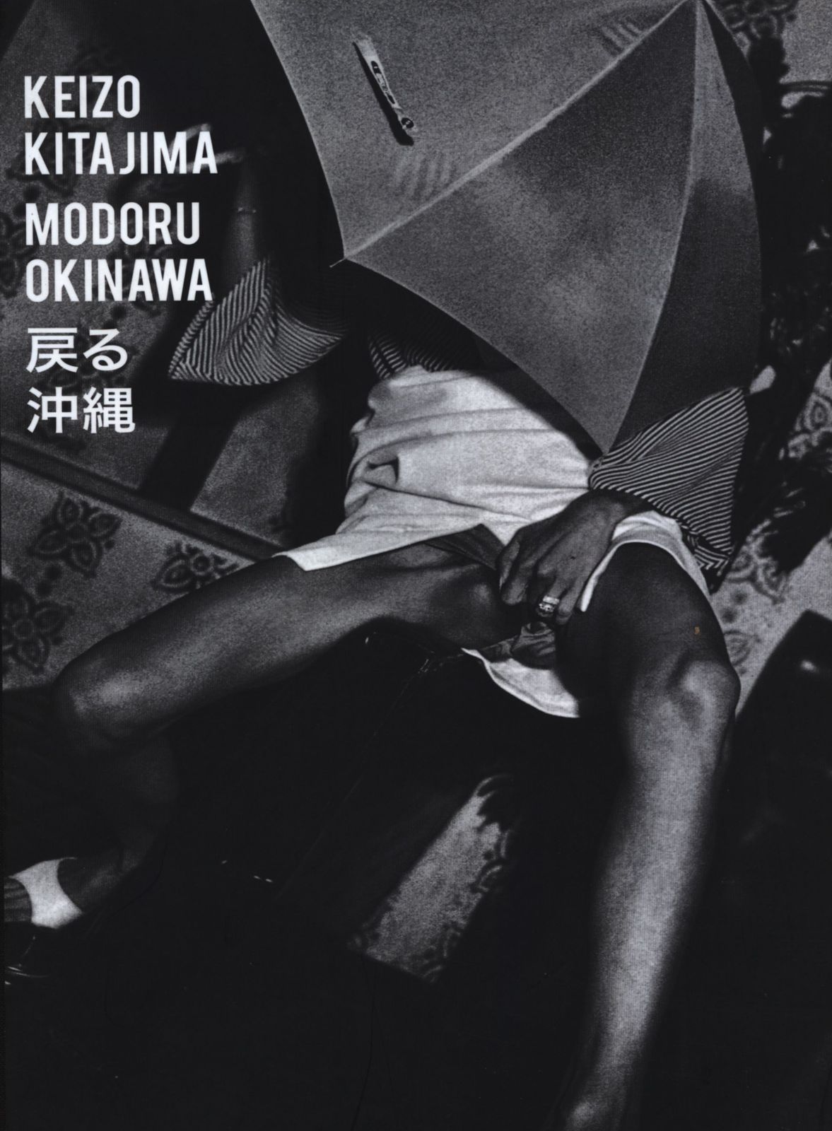 北島敬三（Keizo Kitajima） 新品）MODORU OKINAWA 戻る沖縄