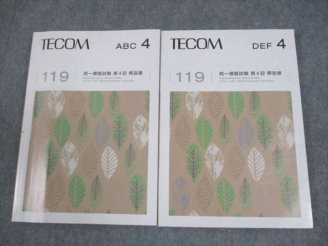 祝開店！大放出セール開催中 医師国家試験 TECOM 119 解説書(問題掲載 第4回 統一模擬試験 健康・医学